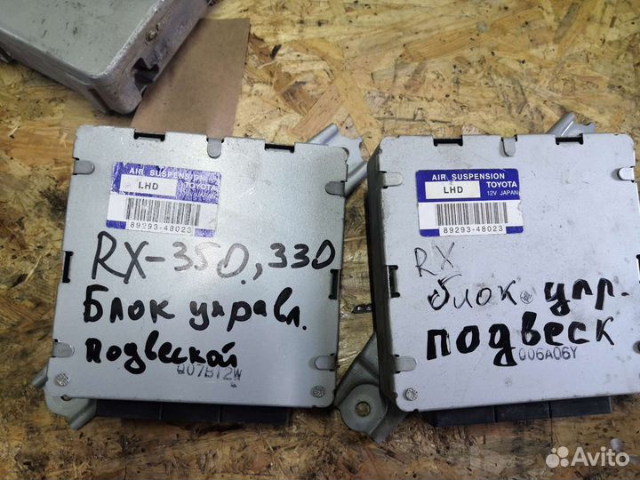 Лексус рх rx блок управления подвеской