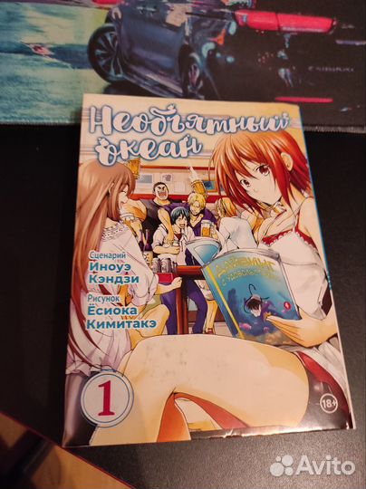 Необъятный океан книга 1-2