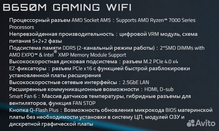 Игровой - B650M gaming wifi+Ryzen5 7500F+DDR5