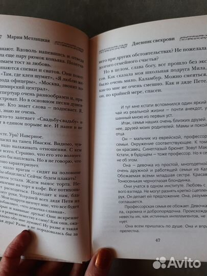 Мария Метлицкая Дневник свекрови