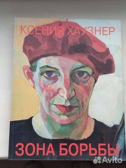 Ксения Хаузнер 