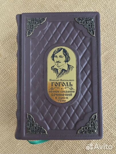 Н.Гоголь. Собрание в 1 томе (подарочная кож.книга)
