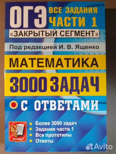 Огэ математика сборник