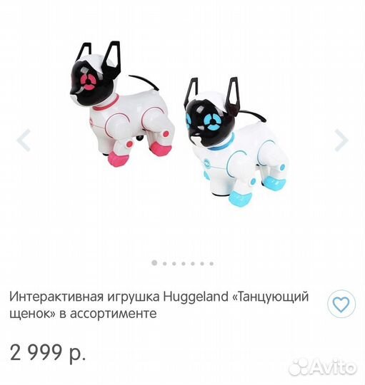 Интерактивный щенок