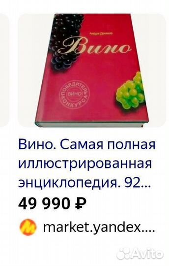 Вино книга