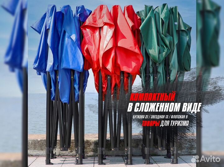 Шатёр / тент новый для кемпинга и прилавков