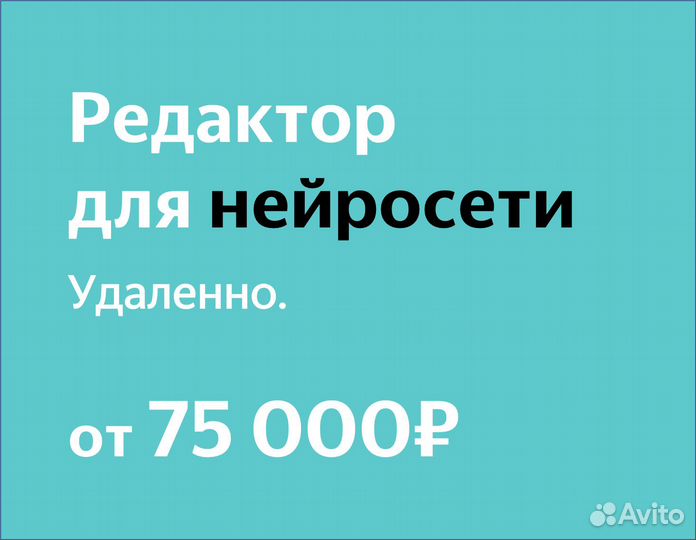 Редактор текстов для искусственного интеллекта