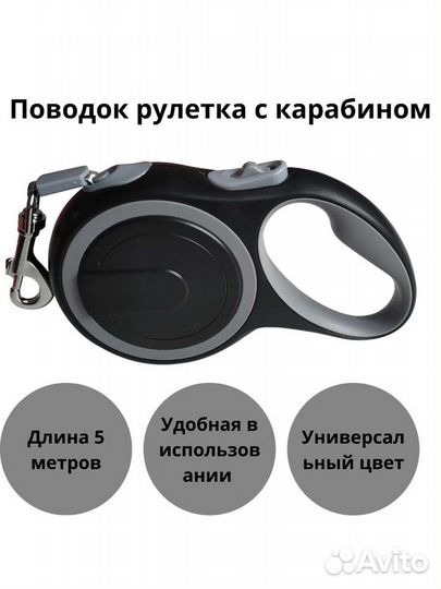 Поводок рулетка для собак