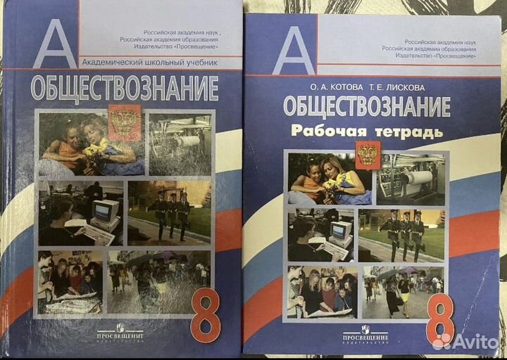 Учеб. и раб. тет. по обществознанию 7-9 классы