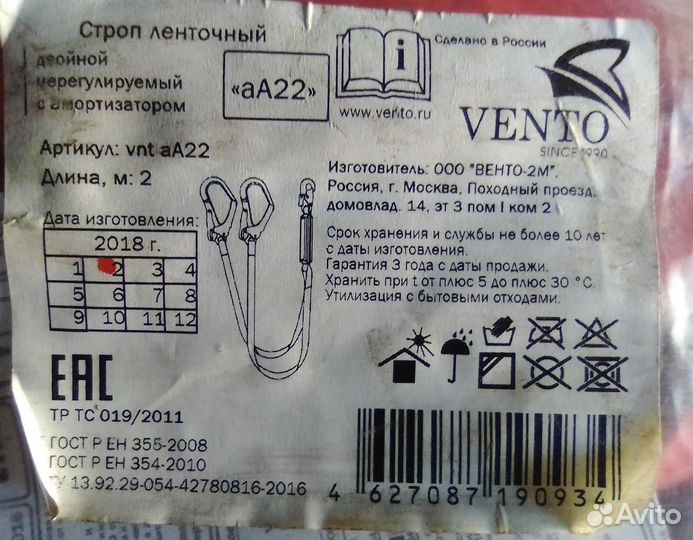 Строп ленточный