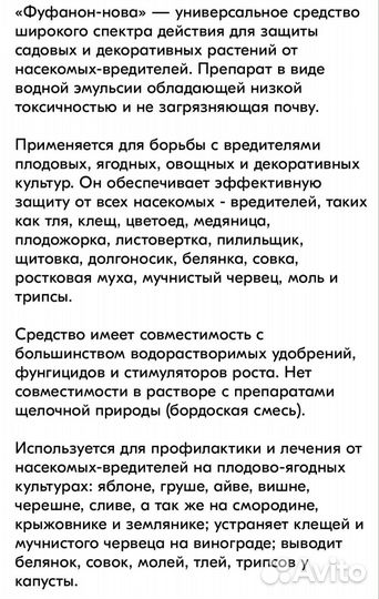 Фуфанон-нова от вредителей (3 шт.)