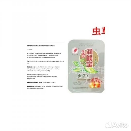 Леденцы против ангины астмы стоматита гриппа