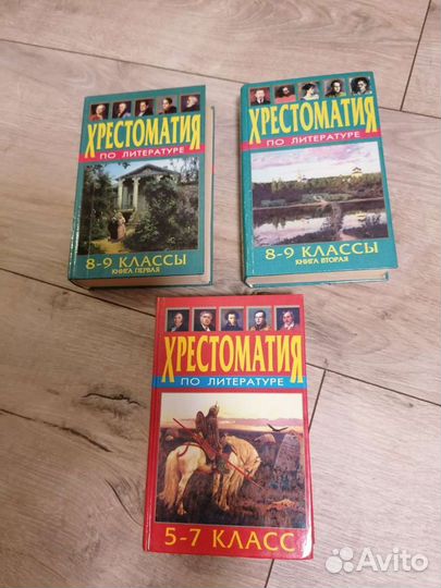 Книги - Хрестоматия по литературе для школьников