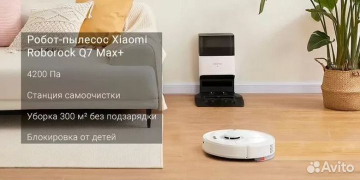 Робот пылесос Xiaomi Roborock Q7 Max Plus Белый