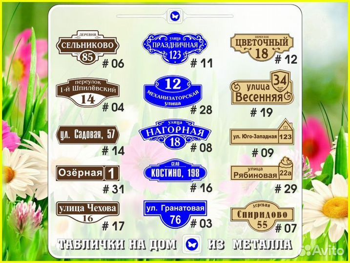 Адресные таблички