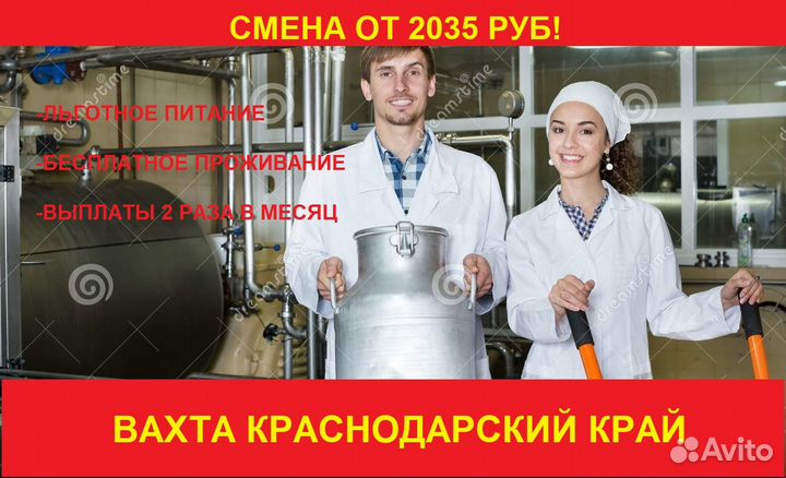 Вахта. Краснодарский край. Упаковщик(ца)