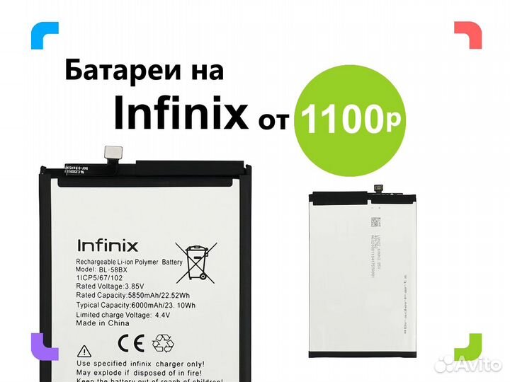 Батареи на Infinix. Установка. Гарантия
