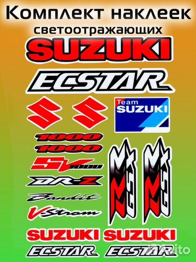 Комплект светоотражающих наклеек Suzuki