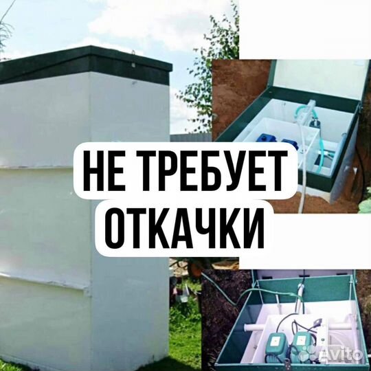 Септик под ключ. Гарантия 50 лет