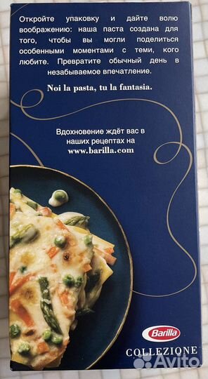 Макаронные изделия для лазаньи «Болоньезе» Barilla