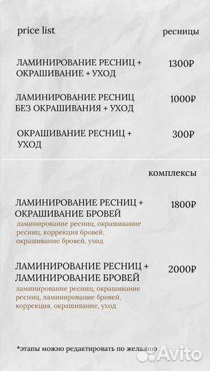 Брови / ламинирование ресниц