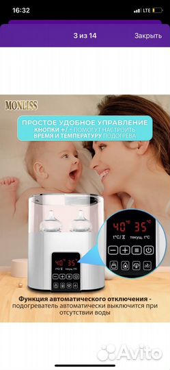 Стерилизатор/подогреватель