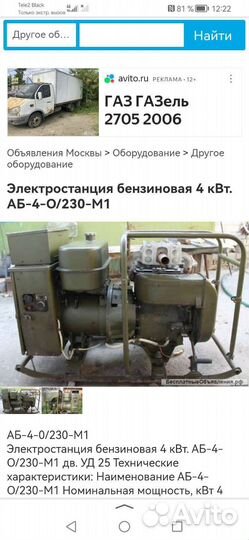 Бензогенератор аб 4