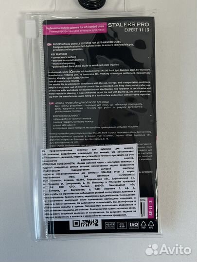 Ножницы для левши Staleks Pro Expert 11/3