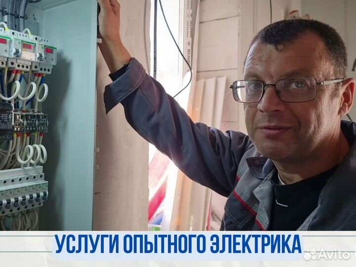 Услуги электрика, Электрик