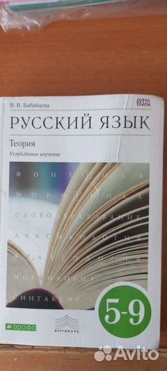 Учебник русский язык 5-9 кл теория
