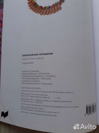Энциклопедия.Оригинальные украшения ручной работы