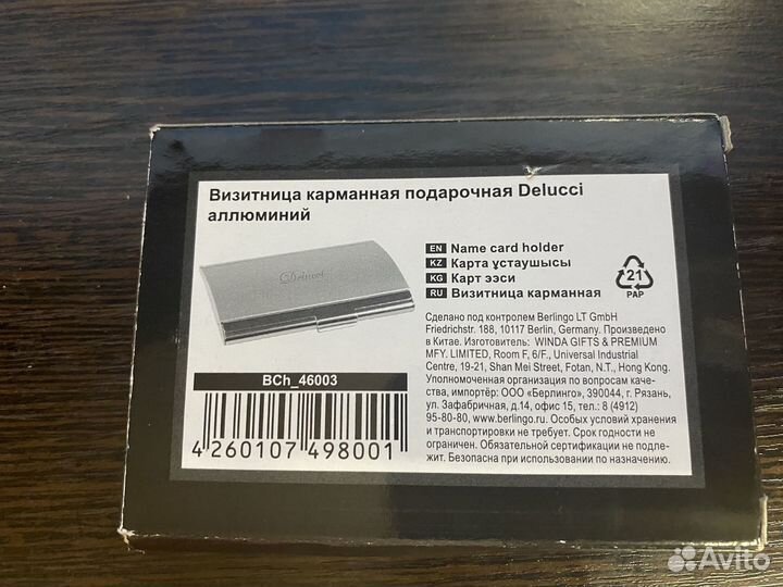 Визитница карманная подарочная Delucci