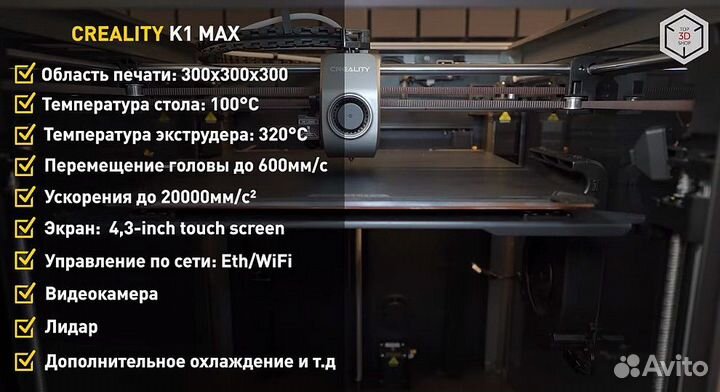 Аренда 3D принтер