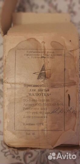 Приспособление для шитья Малютка