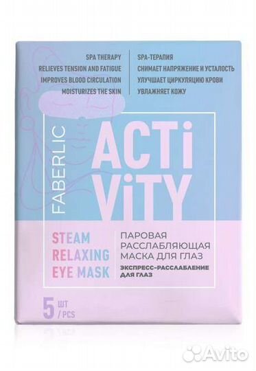 Паровая маска для глаз