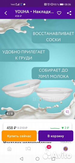 Чаша для сбора грудного молока