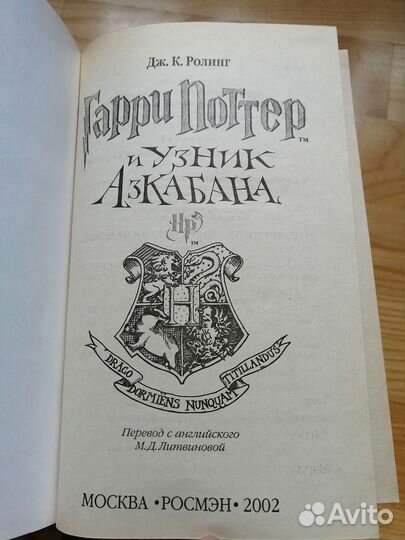 Гарри Поттер. Росмэн