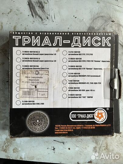 Диск сцепления ведомый ваз 2101-2107