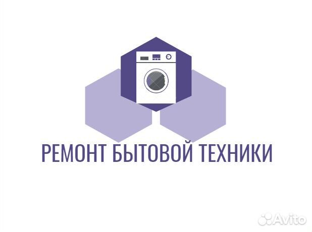 Ремонт крупной бытовой техники
