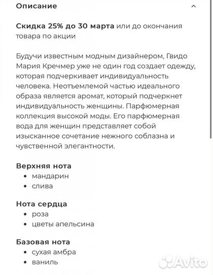 Парфюм женский