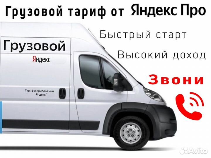 На подработку водитель на своём грузовом авто