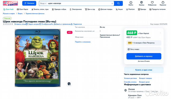 Шрек навсегда - 2010 (Blu-Ray) Лицензия