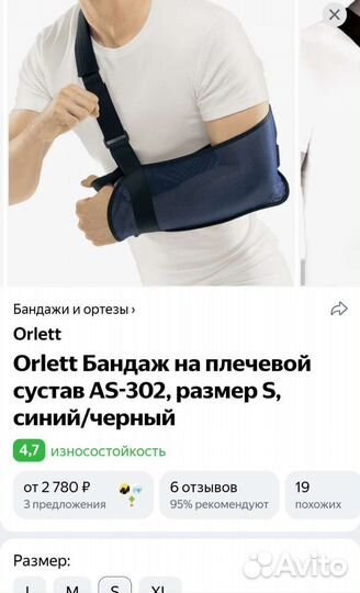 Бандаж косынка orlett AS-302 размер S