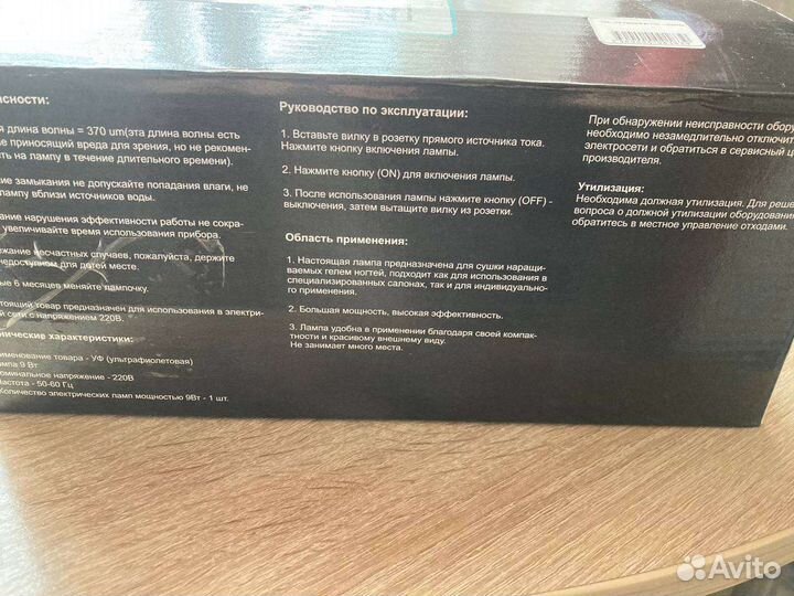 Уф лампа для ногтей