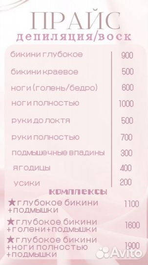 Депиляция воском