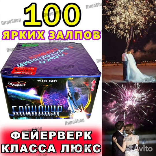 Салют 100 залпов Байконур Фейерверк на праздник