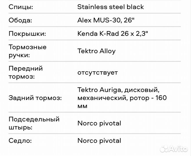 Велосипед Norco Ryde MTB