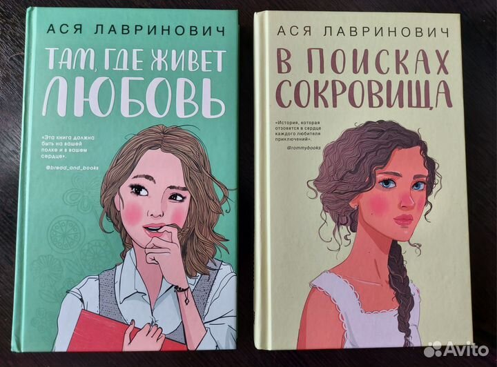 Книги Аси Лавринович