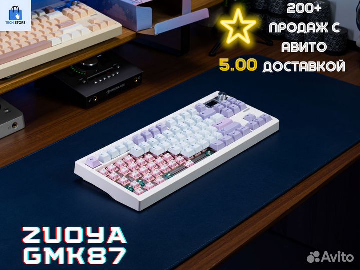 База для клавиатуры Zuoya GMK87 2 цвета