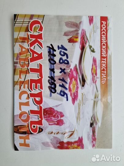 Скатерть праздничная 115 х 158 Хлопок Россия